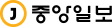중앙일보