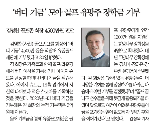 251231_서울경제_A29면_2025버디기금(상세).jpg