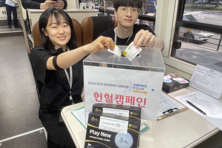 골프존그룹 헌혈 캠페인