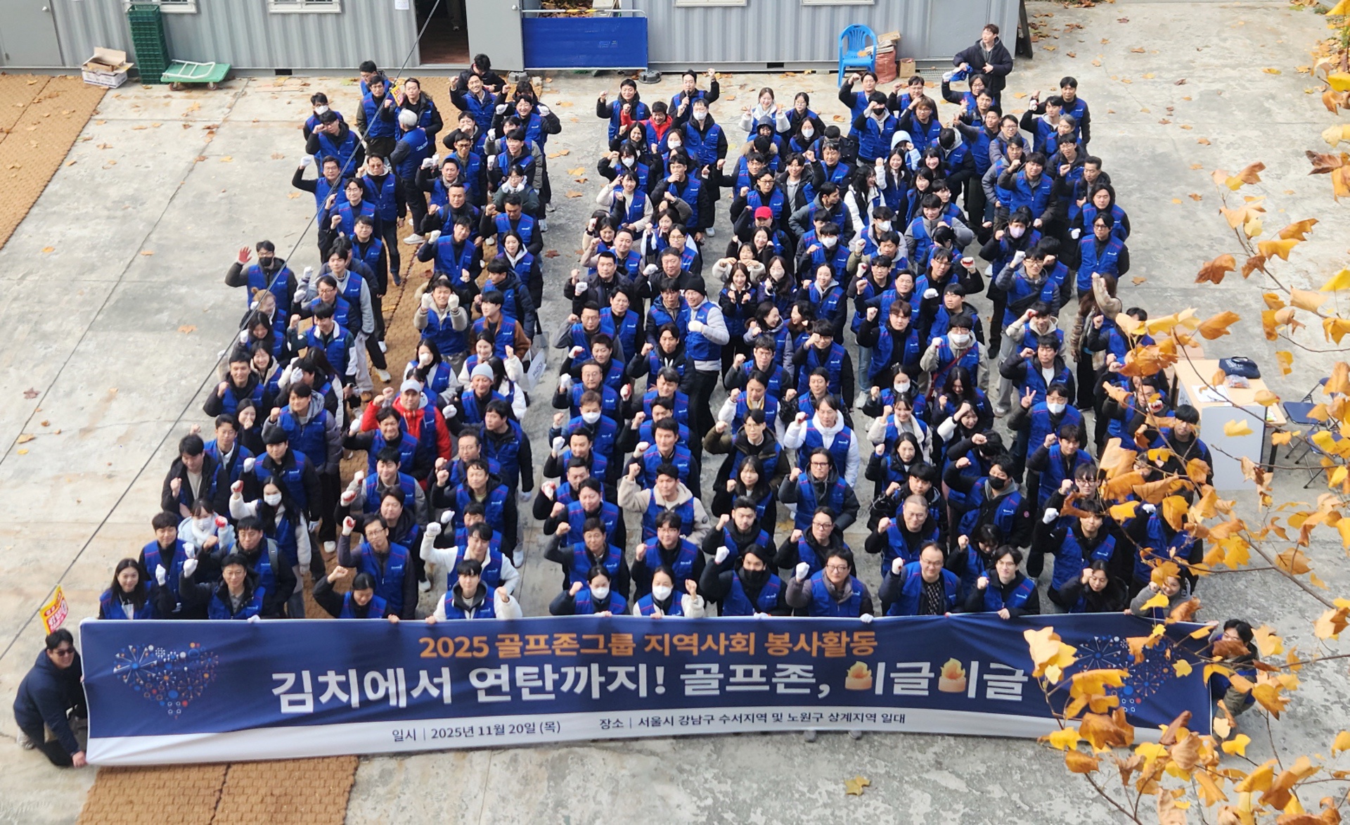2025 골프존그룹 지역사회 봉사활동