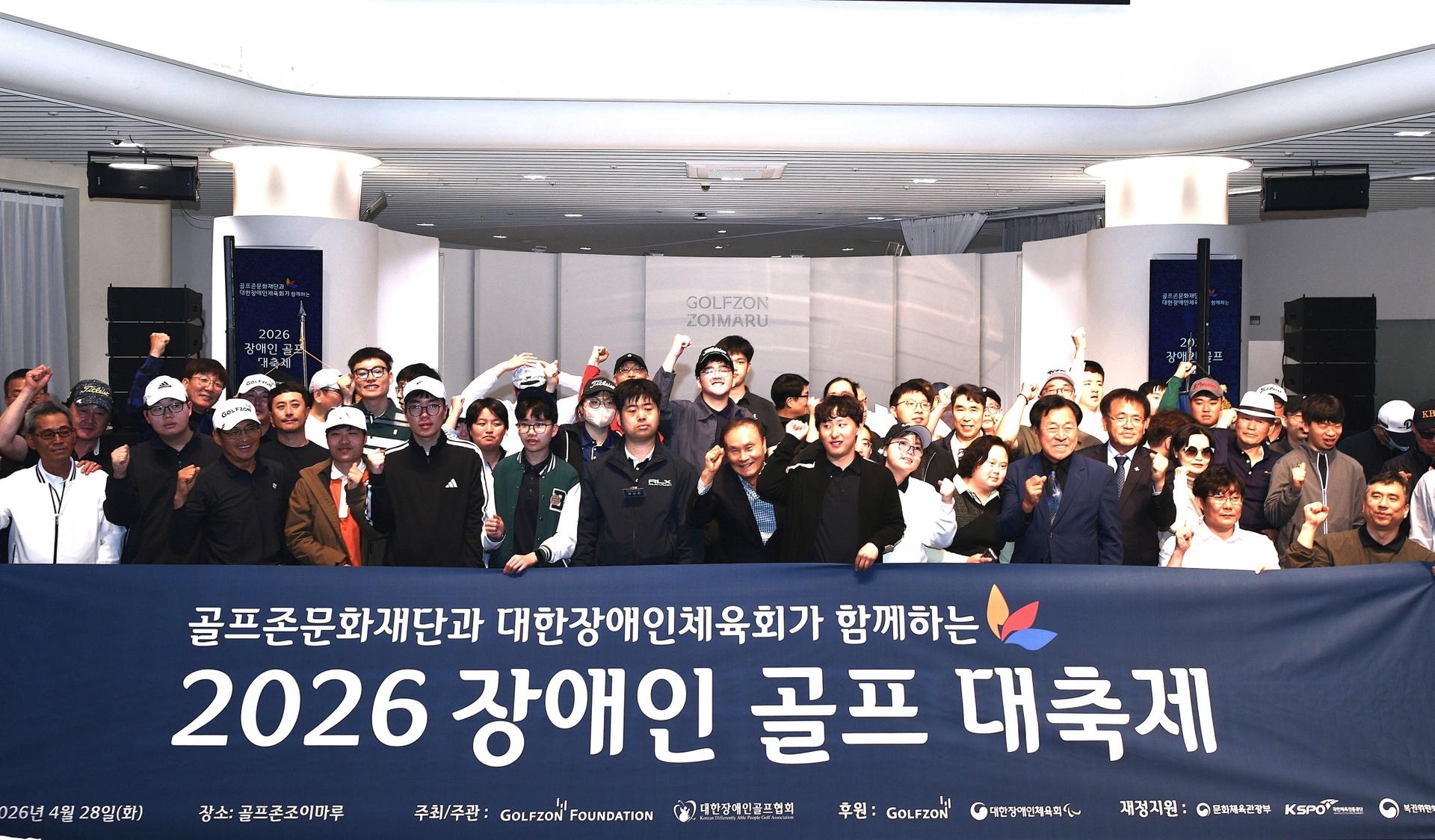 2026 장애인 골프 대축제