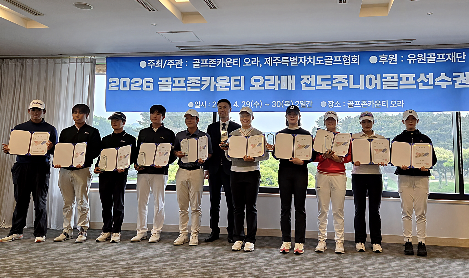 유원골프재단 골프 꿈나무 장학생 후원 사업