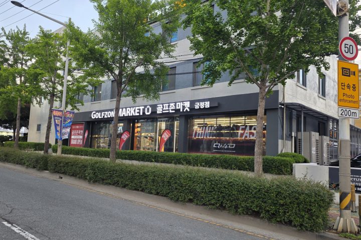 골프존마켓 부산 금정점 (1)
