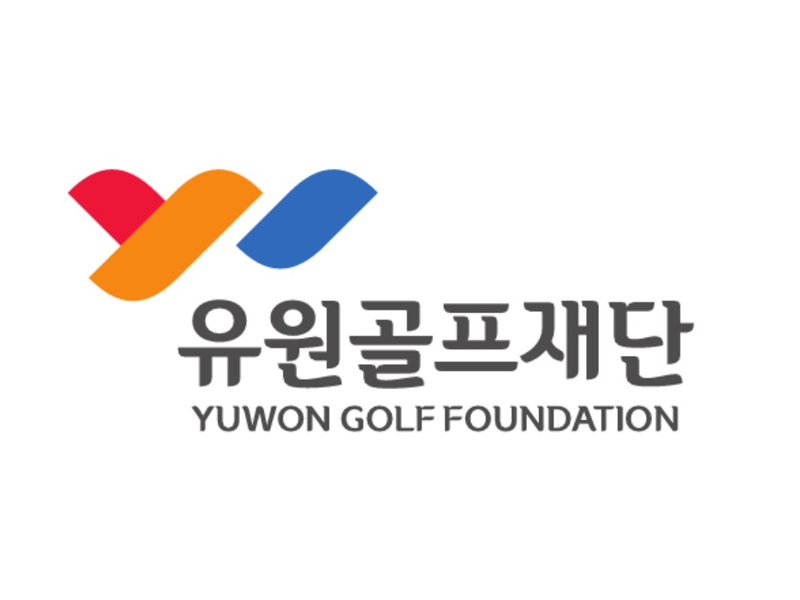 유원골프재단 설립